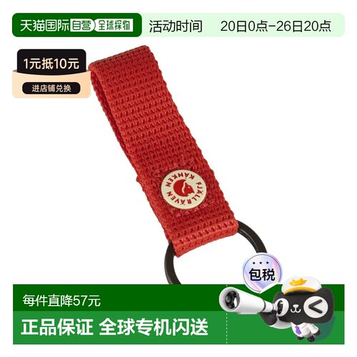 自营欧洲直邮Fjallraven北极狐 Kånken男女同款正红色聚丙烯钥匙