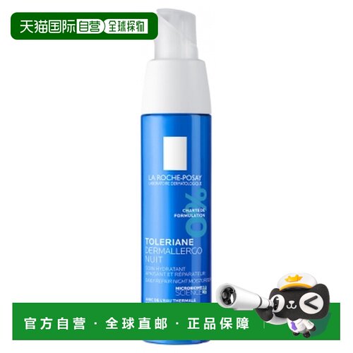 欧洲直邮La Roche-Posay/理肤泉Toleriane Dermallergo晚霜 正品
