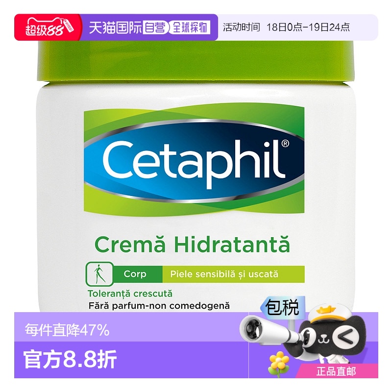 欧洲直邮Cetaphil德国丝塔芙大白罐保湿面霜453g保湿补水身体乳