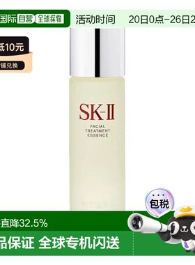 香港直邮SK-II经典版神仙水护肤精华露230ml补水细腻透亮保湿正品