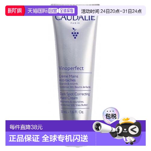 欧洲直邮Caudalie/欧缇丽Vinoperfect 抗污护手霜 50ml正品淡化