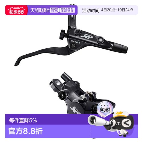 欧洲直邮SHIMANO Deore XT T8100 后刹车 中性