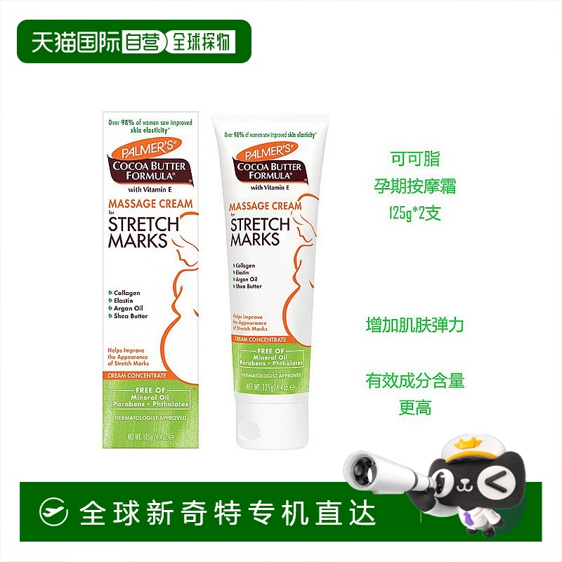 自营｜英国药房美国palmers帕玛氏孕妇妊娠油预防淡化去孕纹产1