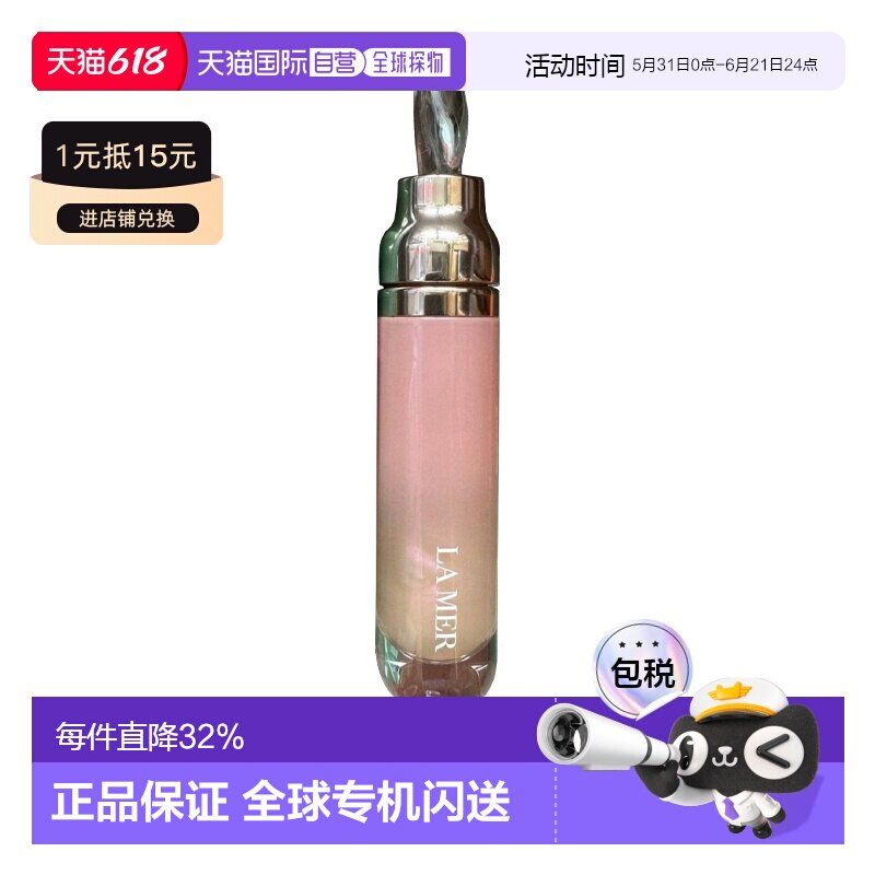 欧洲直邮LA MER海蓝之谜 修护唇部精华唇蜜 7ml 效期27.4正品