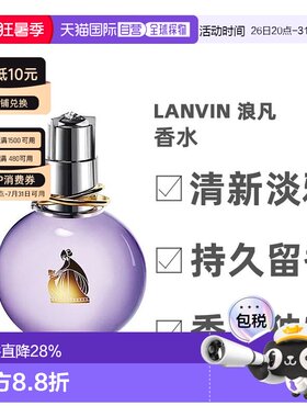 香港直邮Lanvin浪凡香水30/50/100ml清新日常香氛喷雾芬芳Edp正品