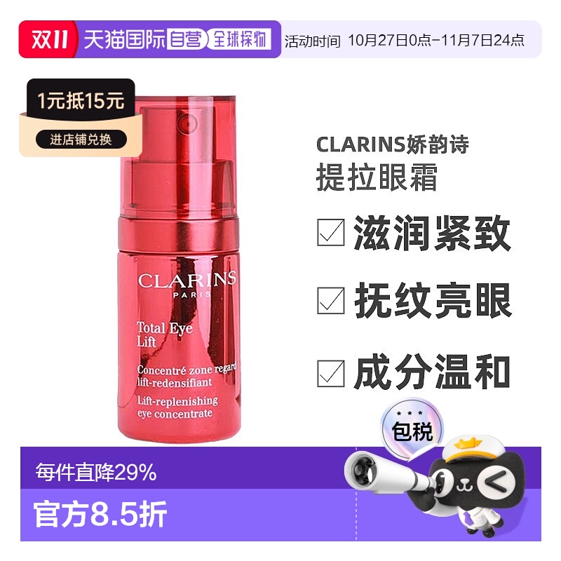 欧洲直邮clarins娇韵诗速眼霜多维密集提拉眼霜滋润紧致15ml正品