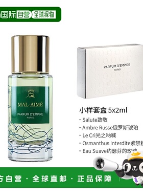 欧洲直邮Parfum d Empire帝国之香被遗忘的野草浓香水50ml+2正品