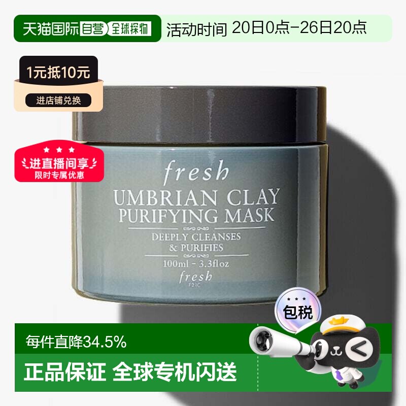 香港直邮Fresh馥蕾诗意大利白泥净颜面膜100ml清洁细腻毛孔正品
