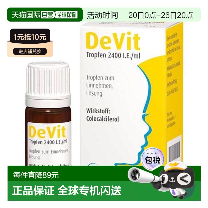 欧洲直邮德国药房Devit婴儿维生素D滴剂10ml补钙无氟营养补充剂