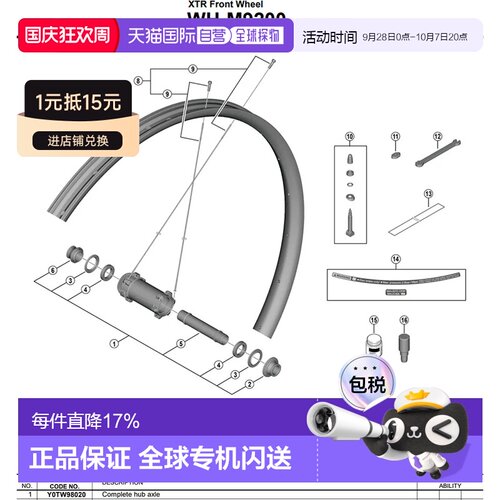 欧洲直邮SHIMANO WH-M9200-TL-F1-B-29 Y0TW98020 花鼓轴