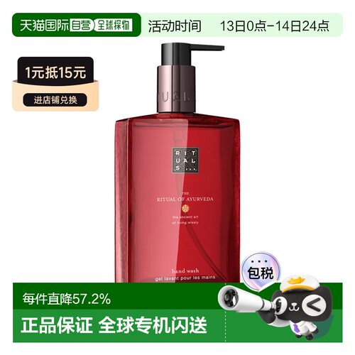 欧洲直邮Rituals仪式 香氛洗手液300ml清洁护手滋养 正装#AY正品