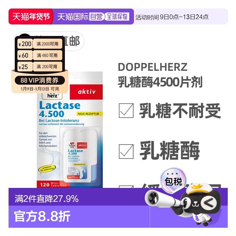 【120粒大容量】欧洲直邮双心Doppelherz乳糖不耐受乳糖酶4500