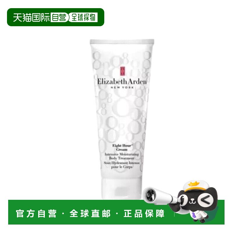 欧洲直邮Elizabeth Arden伊丽莎白 雅顿八小时身体保湿霜200正品