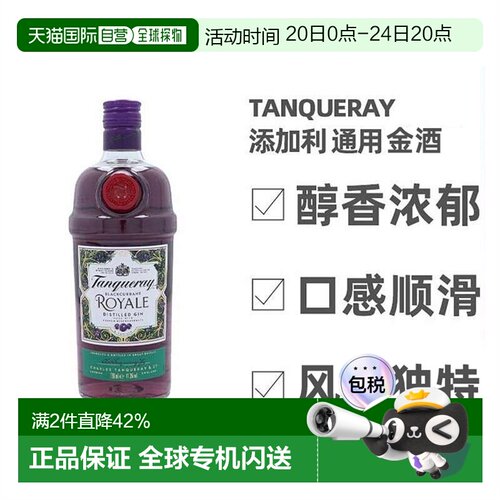 TANQUERAY欧洲直邮添加利金洋酒