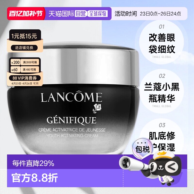 自营｜Lancome兰蔻「小黑瓶」精华肌底面霜50ML改善眼袋细纹正品
