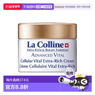 欧洲直邮La Colline科丽妍保湿紧致亢皱面霜30ml 丰沛版新款正品