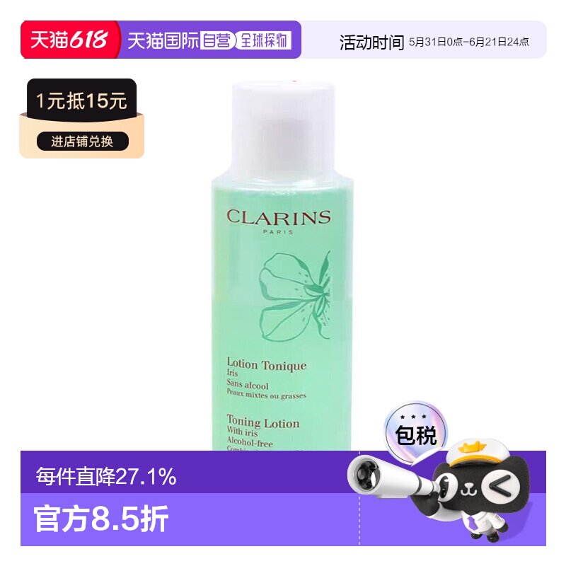 欧洲直邮Clarins娇韵诗绿水平衡柔肤水爽肤水400ML控油舒缓正品
