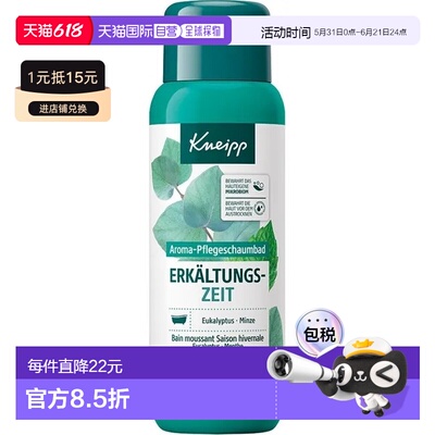 欧洲直邮德国Kneipp克奈圃舒缓泡泡浴400ml通气助呼吸泡澡