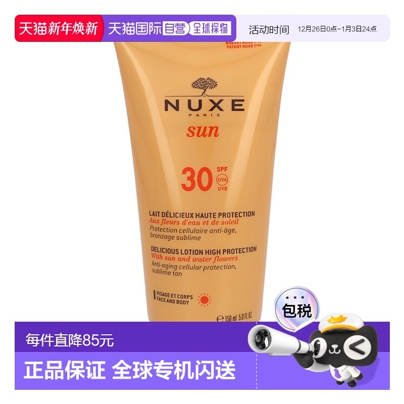 欧洲直邮Nuxe Sun Delicious lotion High Protection SPF30正品