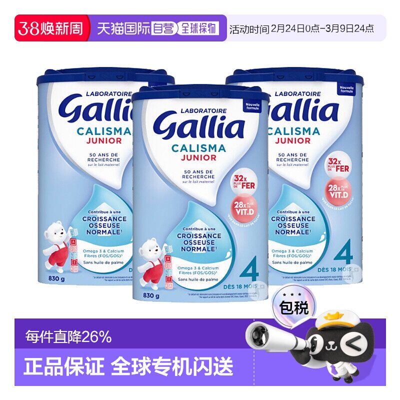 欧洲直邮Gallia 达能佳丽雅4段标准型婴儿奶粉830g*3罐18个月以上