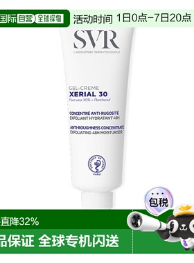 欧洲直邮SVR舒唯雅尿素X30皮肤身体护肤霜75ml改善皮肤粗糙正品