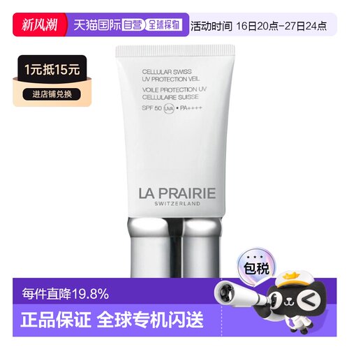 香港直邮La Prairie莱珀妮轻盈防晒乳液SPF50保护肌肤正品