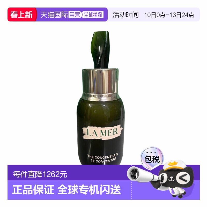 欧洲直邮La Mer海蓝之谜浓缩修护精华露30ML保湿提亮新款正品