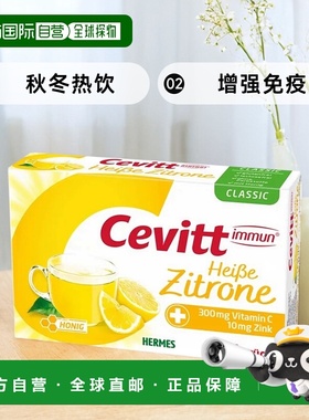 欧洲直邮德国Cevitt维C+锌秋冬热饮14包柠檬味预防感冒增强免疫