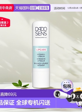 欧洲直邮Dado Sens欧兰润唇膏密集护理 4.8g正品乳木果
