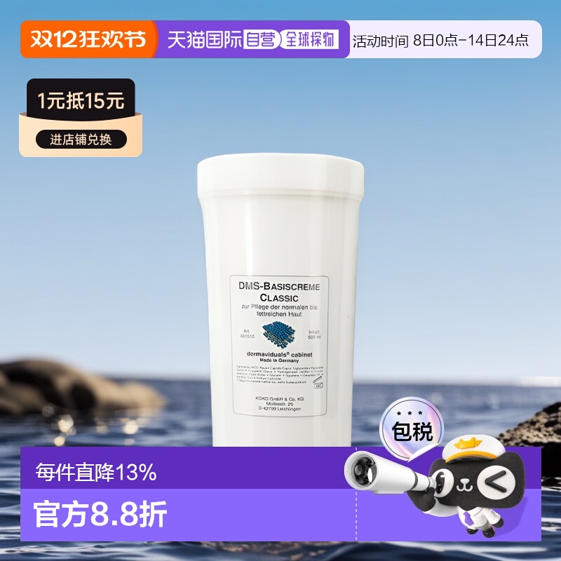 dms德国直邮角质层舒敏修复乳