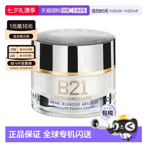欧洲直邮ORLANE幽兰B21传奇面霜50ml官方淡纹紧致保湿抗皱精正品