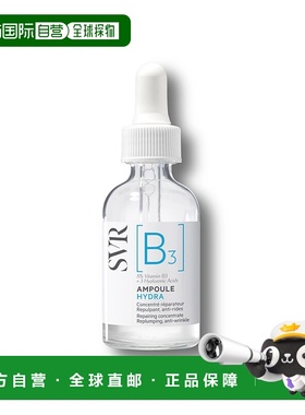 欧洲直邮Svr舒唯雅水光安瓶精华液30ml保湿补水滋养嫩肤清洁肌肤