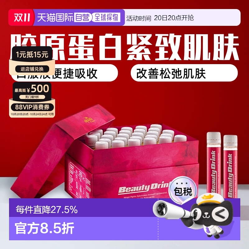 香港直邮BWG胶原蛋白饮肽口服液25ml*28支改善松垮效期2026/4/1