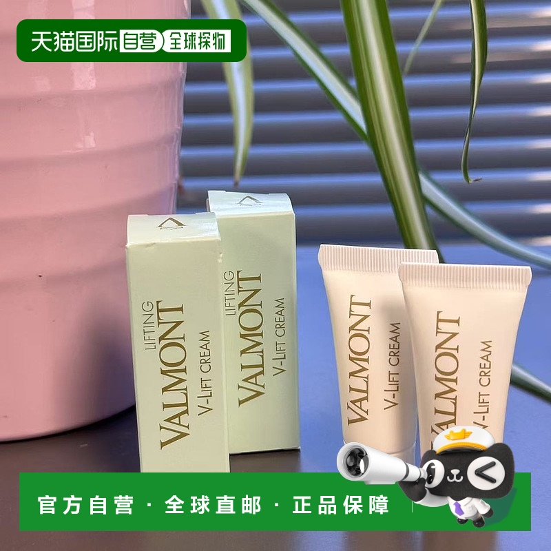 欧洲直邮VALMONT/法尔曼V-Lift紧致抗皱塑颜面霜 5ML中样*2瓶正品
