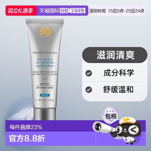 欧洲直邮Skinceuticals修丽可防晒霜清爽隔离紫外线滋润防汗30ml