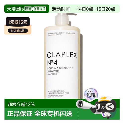 香港直邮Olaplex欧拉裴4号修护进口洗发水1L修护烫染受损蓬松正品
