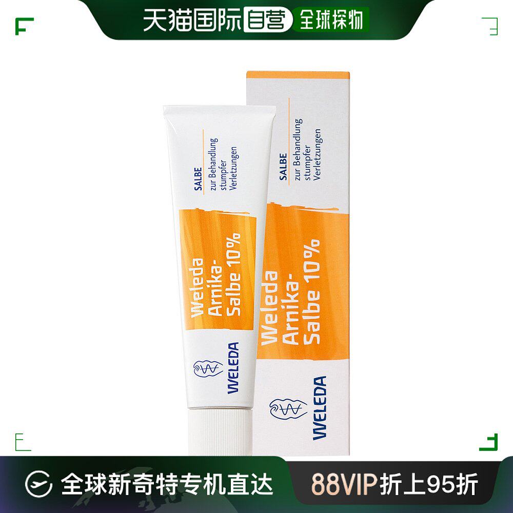 自营|德国weleda维蕾德山金车宝宝磕碰跌伤化瘀消肿膏70g软膏