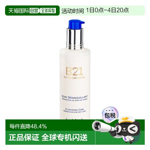 欧洲直邮ORLANE幽兰B21卓越卸妆乳液250ml轻盈不油腻情人礼物正品