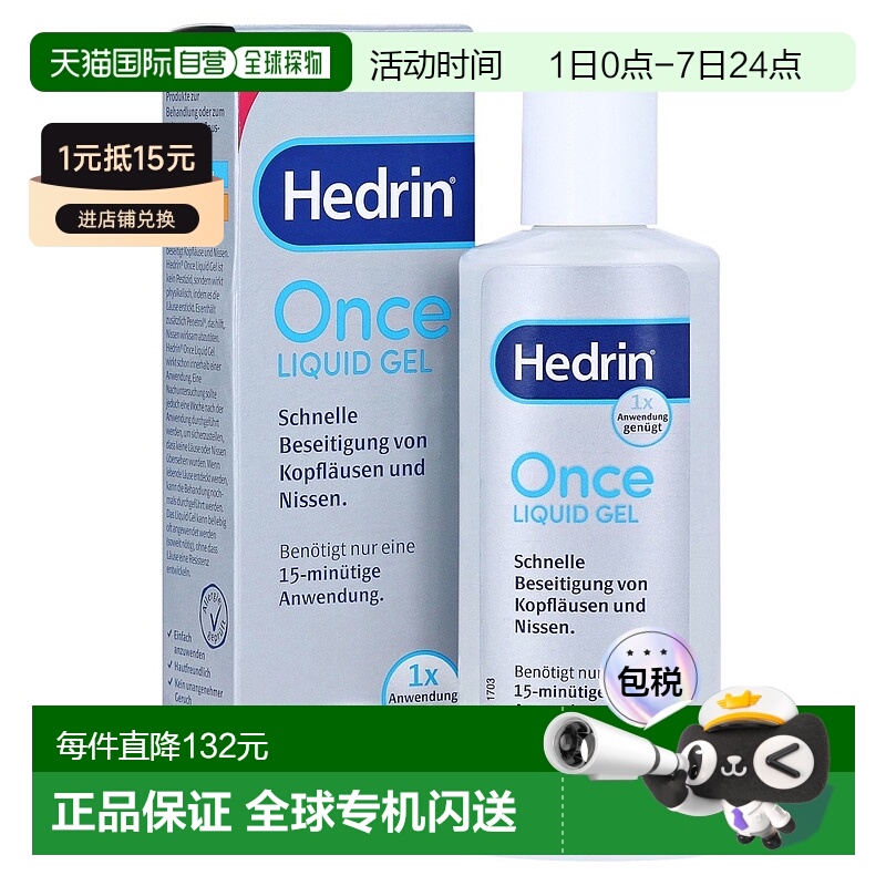 欧洲直邮德国药房Stada祛虱子和虱卵二甲硅油凝胶100ml