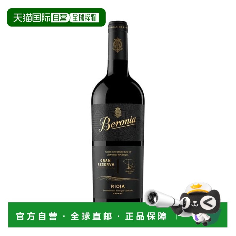 西班牙直邮beronia贝罗尼亚大珍藏2017红葡萄酒果味浓郁14% 750ml