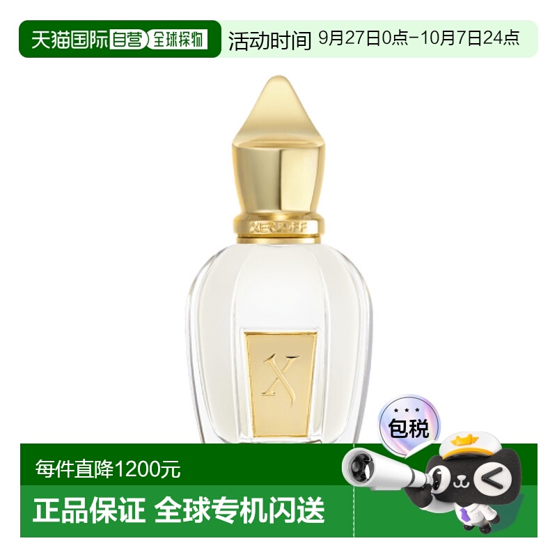欧洲直邮Xerjoff希爵夫 流星系列-穿越阿连德ALLENDE 香水50ml
