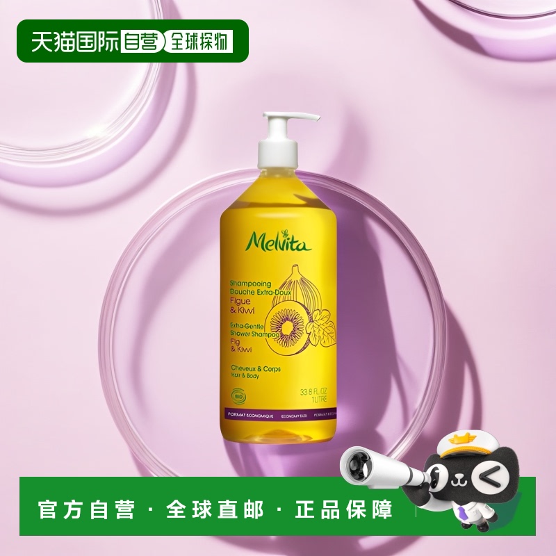 欧洲直邮Melvita蜜威特有机无花果奇异果洗发沐浴二合一1000ml