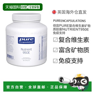 欧洲直邮雀巢倍宜Pure复合维生素矿物质胶囊Nutrient950E免疫支持