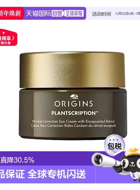 欧洲直邮Origins悦木之源 视黄醇抗皱眼霜15ml A肽眼霜紧致淡纹