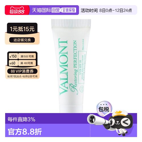 欧洲直邮Valmont法尔曼面部防晒霜3ml SPF50小样多支装可选正品
