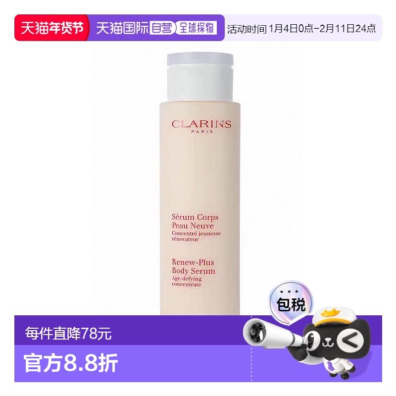 欧洲直邮clarins  身体乳正品,美容护肤/美体/精油,身体精华,淘宝优惠券,粉丝福利购,淘宝优惠卷