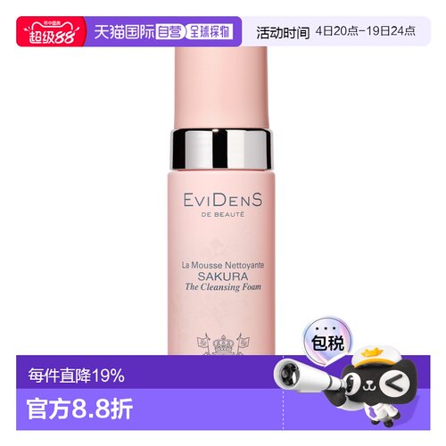 欧洲直邮Evidens伊菲丹 樱花抗初老系列 保湿净化活肤焕采细腻肌