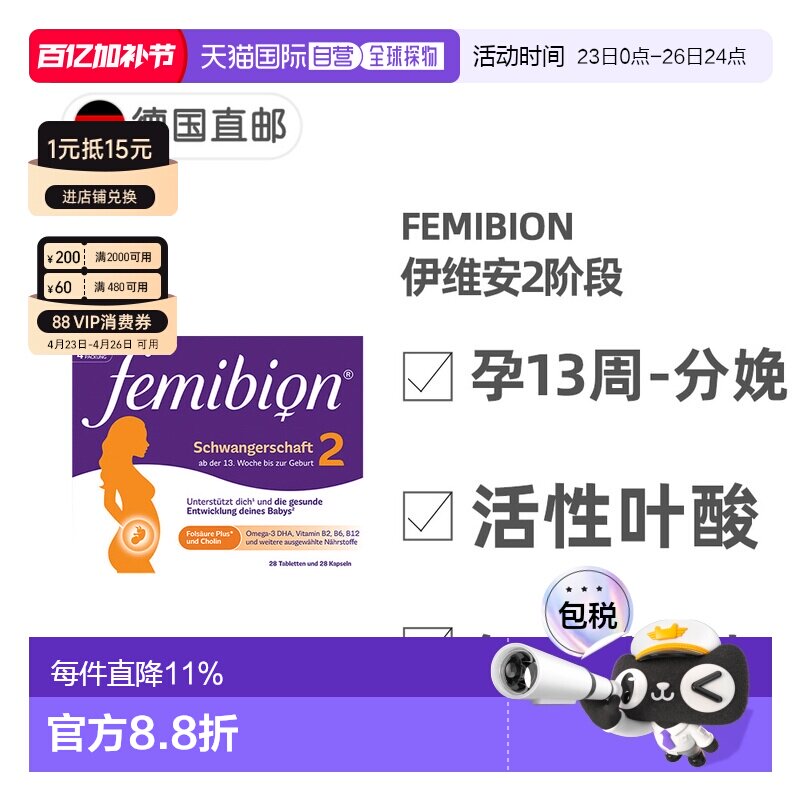 欧洲直邮德国Femibion伊维安2段孕期活性叶酸DHA孕妇维生素4周