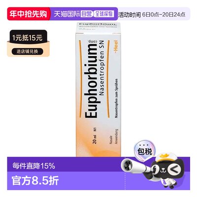 Heel希宜乐草本过敏性鼻炎喷雾鼻窦炎20ml温和舒缓鼻腔