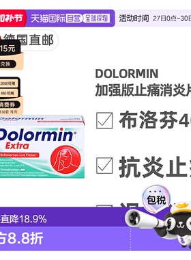 欧洲直邮德国药房Dolormin加强版布诺芬止痛消炎发烧退烧片50粒